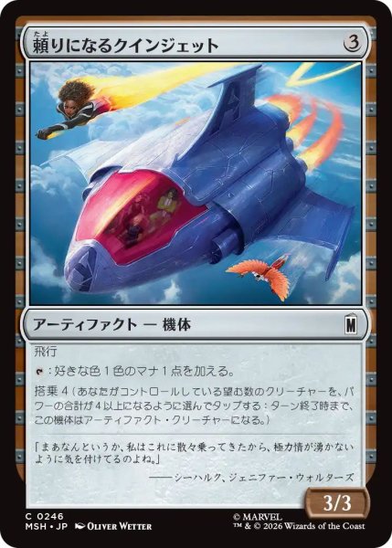 画像1: (MSH)ア　頼りになるクインジェット(C) (1)