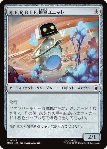 画像1: (MSH)ア　H.E.R.B.I.E.偵察ユニット(C) (1)