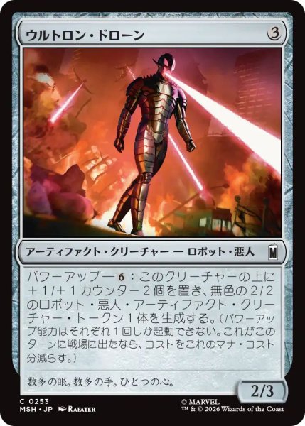 画像1: (MSH)ア　ウルトロン・ドローン(C) (1)