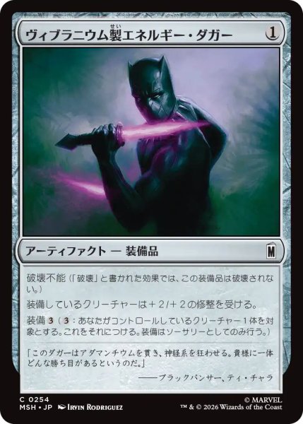 画像1: (MSH)ア　ヴィブラニウム製エネルギー・ダガー(C) (1)