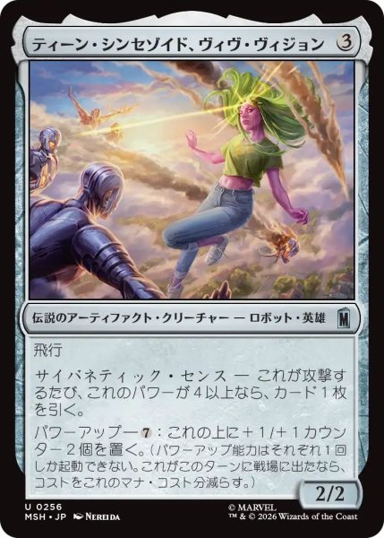 画像1: (MSH)ア　ティーン・シンセゾイド、ヴィヴ・ヴィジョン(U) (1)