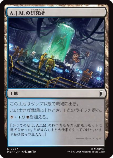 画像1: (MSH)土地　A.I.M.の研究所(L) (1)