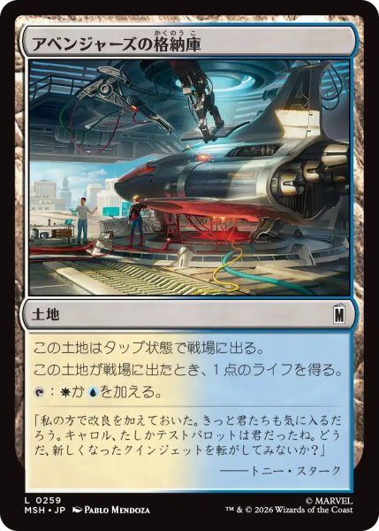画像1: (MSH)土地　アベンジャーズの格納庫(L) (1)