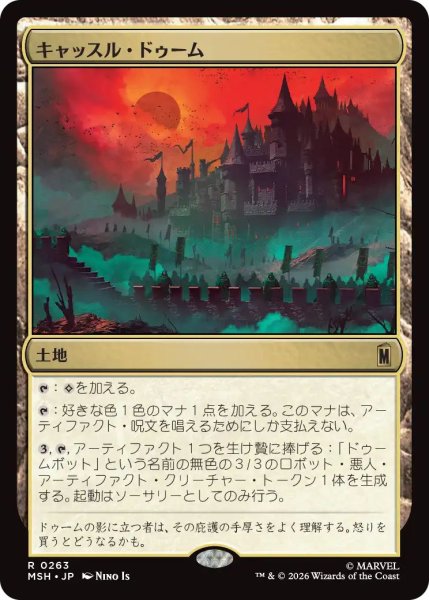 画像1: (MSH)土地　キャッスル・ドゥーム(R) (1)