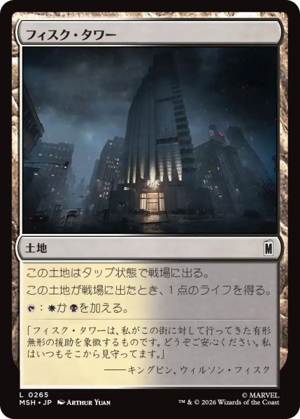 画像1: (MSH)土地　フィスク・タワー(L) (1)