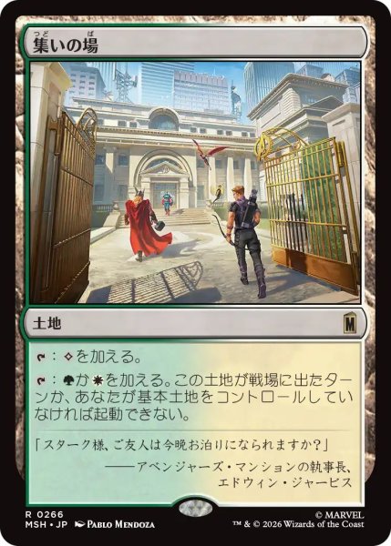 画像1: Foil(MSH)土地　集いの場(R)266 (1)