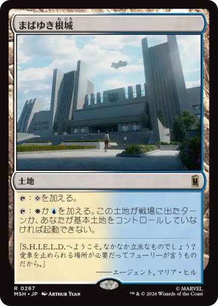 画像1: (MSH)土地　まばゆき根城(R) (1)