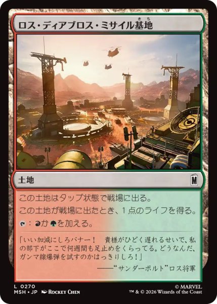 画像1: (MSH)土地　ロス・ディアブロス・ミサイル基地(L) (1)