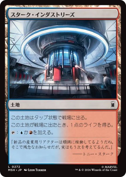 画像1: (MSH)土地　スターク・インダストリーズ(L) (1)