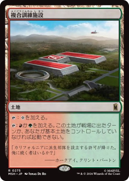 画像1: (MSH)土地　複合訓練施設(R) (1)