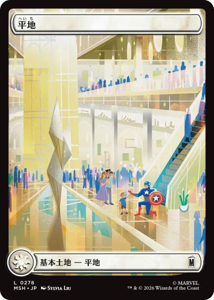 画像1: Foil(MSH)土地　平地(L)278 (1)