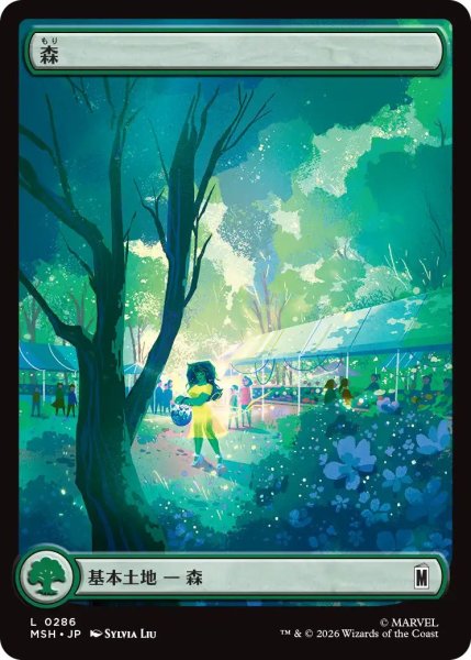 画像1: Foil(MSH)土地　森(L)286 (1)
