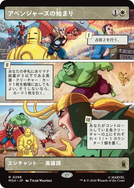 画像1: (MSH)白　アベンジャーズの始まり(R)298 (1)
