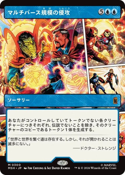 画像1: (MSH)青　マルチバース規模の侵攻(M)300 (1)
