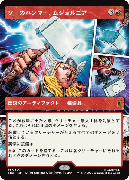 画像1: (MSH)赤　ソーのハンマー、ムジョルニア(M)303 (1)