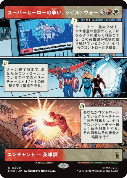 画像1: (MSH)多　スーパーヒーローの争い、シビル・ウォー(R)308 (1)