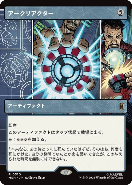 画像1: Foil(MSH)ア　アークリアクター(R)310 (1)