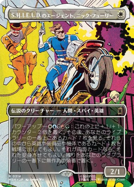 画像1: (MSH)白　S.H.I.E.L.D.のエージェント、ニック・フューリー(R)314 (1)