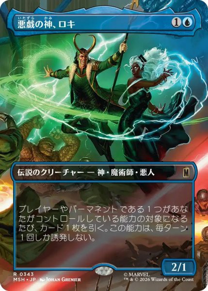 画像1: (MSH)青　悪戯の神、ロキ(R)343 (1)