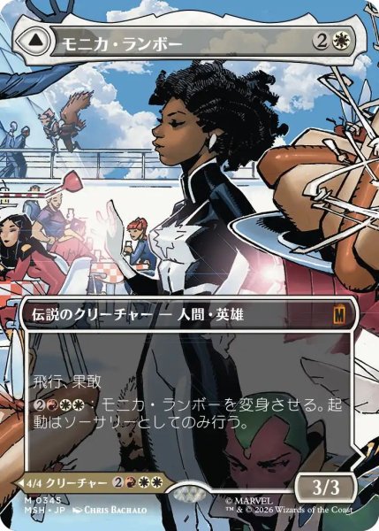 画像1: (MSH)白　モニカ・ランボー(M)345 (1)