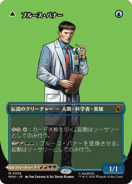 画像1: Foil(MSH)青　ブルース・バナー(M)359 (1)