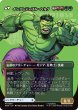画像2: Foil(MSH)青　ブルース・バナー(M)359 (2)