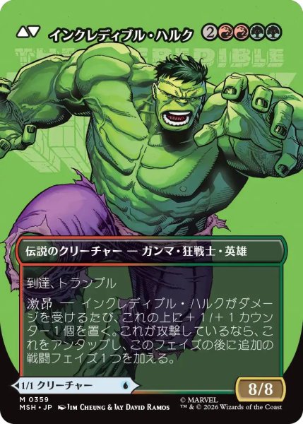 画像2: Foil(MSH)青　ブルース・バナー(M)359 (2)