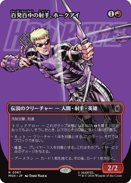 画像1: (MSH)赤　百発百中の射手、ホークアイ(R)367 (1)
