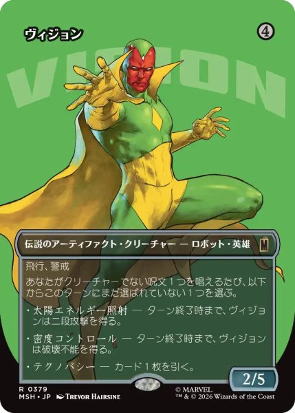 画像1: Foil(MSH)ア　ヴィジョン(R)379 (1)