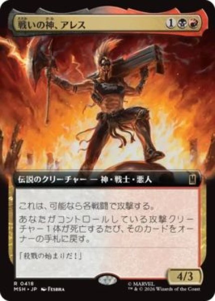 画像1: (MSH)多　戦いの神、アレス(R)418 (1)