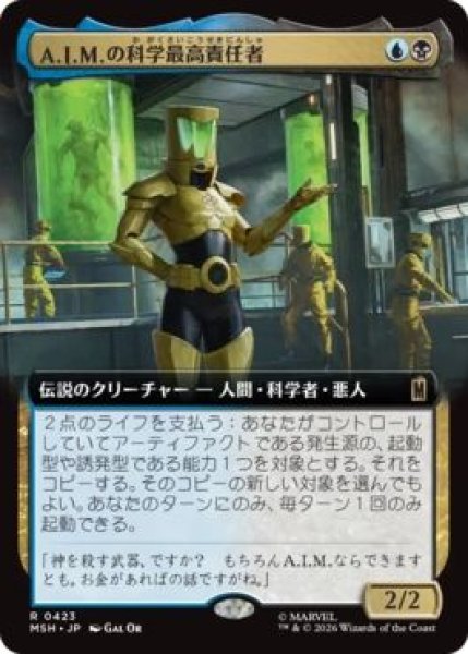 画像1: (MSH)多　A.I.M.の科学最高責任者(R)423 (1)