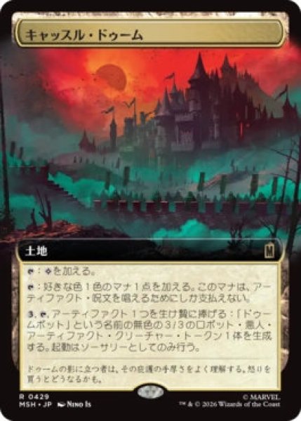 画像1: Foil(MSH)土地　キャッスル・ドゥーム(R)429 (1)