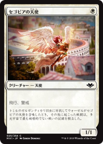 画像1: (MH1)白　セゴビアの天使(C) (1)