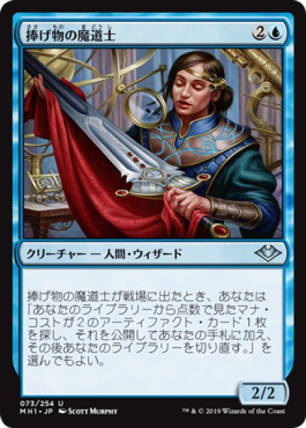 画像1: (MH1)青　捧げ物の魔道士(U) (1)