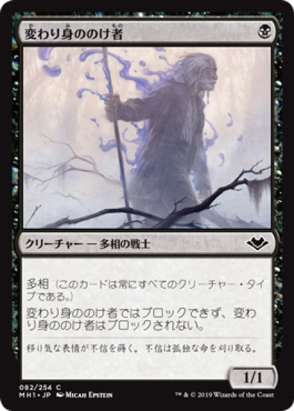 画像1: (MH1)黒　変わり身ののけ者(C) (1)