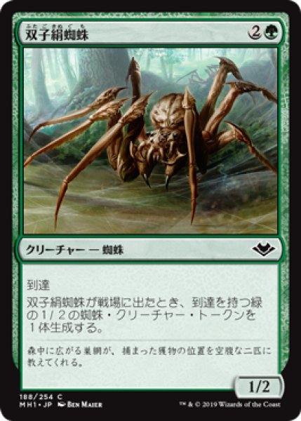 画像1: (MH1)緑　双子絹蜘蛛(C) (1)