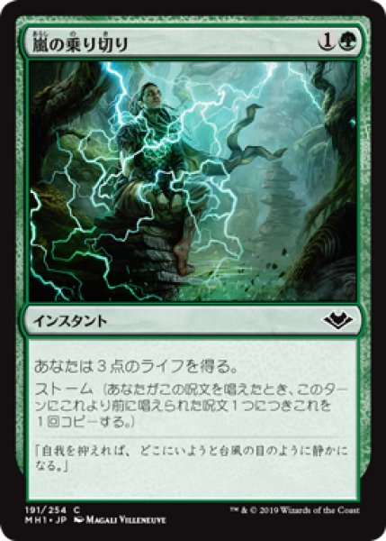 画像1: (MH1)緑　嵐の乗り切り(C) (1)