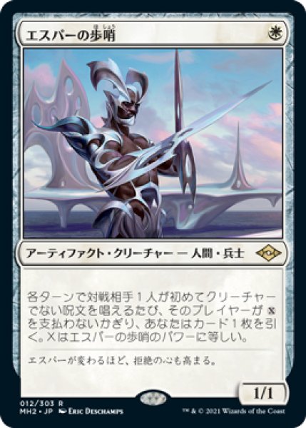 画像1: (MH2)白　エスパーの歩哨(R) (1)