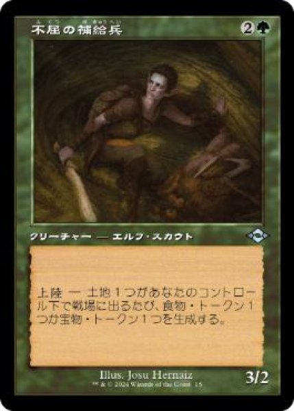 画像1: Foil(MH2)緑　不屈の補給兵(U)015 (1)