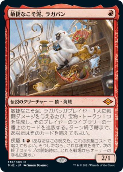 画像1: (MH2)赤　敏捷なこそ泥、ラガバン(M) (1)