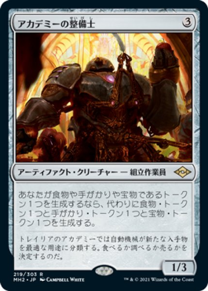 画像1: (MH2)ア　アカデミーの整備士(R) (1)