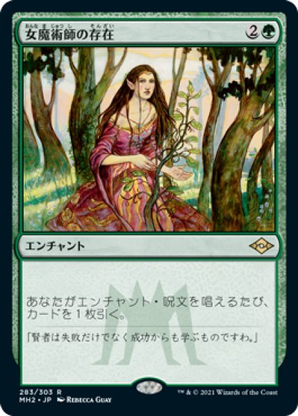 画像1: (MH2)緑　女魔術師の存在(R) (1)