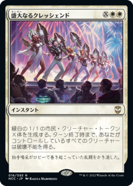 画像1: (NCC)白　盛大なるクレッシェンド(R)016 (1)
