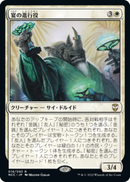画像1: Foil(NCC)白　宴の進行役(R)018 (1)