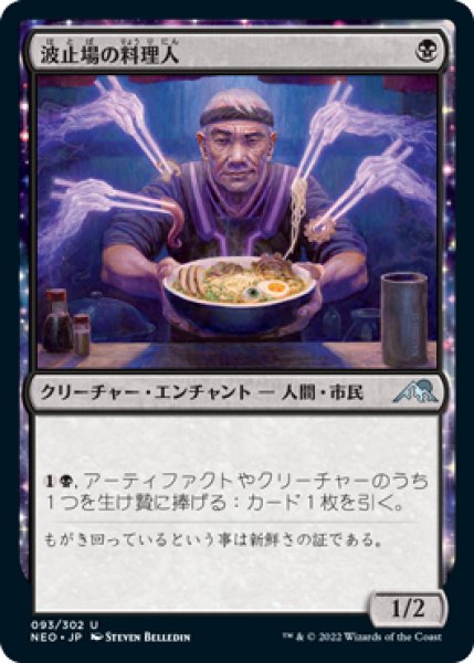 画像1: Foil(NEO)黒　波止場の料理人(U) (1)