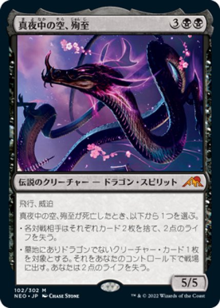 画像1: Foil(NEO)黒　真夜中の空、殉至(M)102 (1)