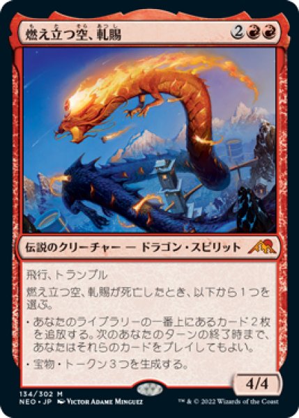 画像1: (NEO)赤　燃え立つ空、軋賜(M) (1)