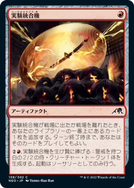 画像1: (NEO)赤　実験統合機(C) (1)