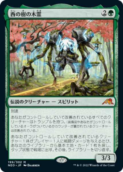画像1: (NEO)緑　西の樹の木霊(M) (1)