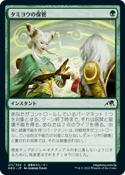 画像1: (NEO)緑　タミヨウの保管(C) (1)